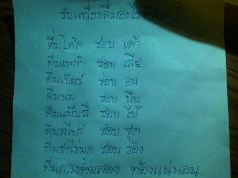 เพื่อนๆชอบดื่มน้ำอะไรกันคับ...ส่วนผมชอบดื่มเหล้า