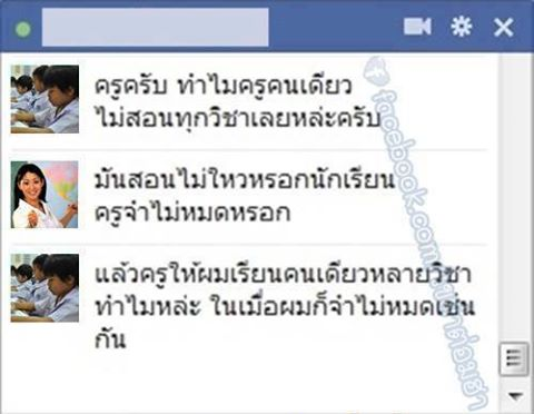 นั่นสิครับครู........