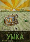 Афиша. Автор Катя Андреева